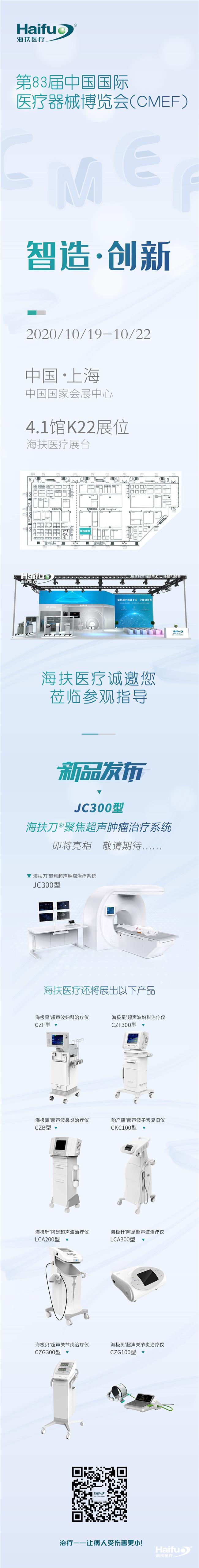 2020.09.30-83屆醫(yī)療器械展宣傳冊-知識產(chǎn)權部.jpg