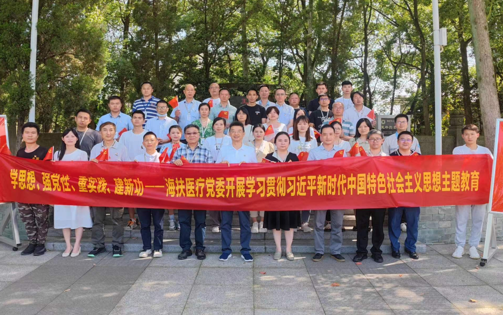 學思想 強黨性 重實踐 建新功——慶七一，海扶醫(yī)療黨委組織開展主題教育